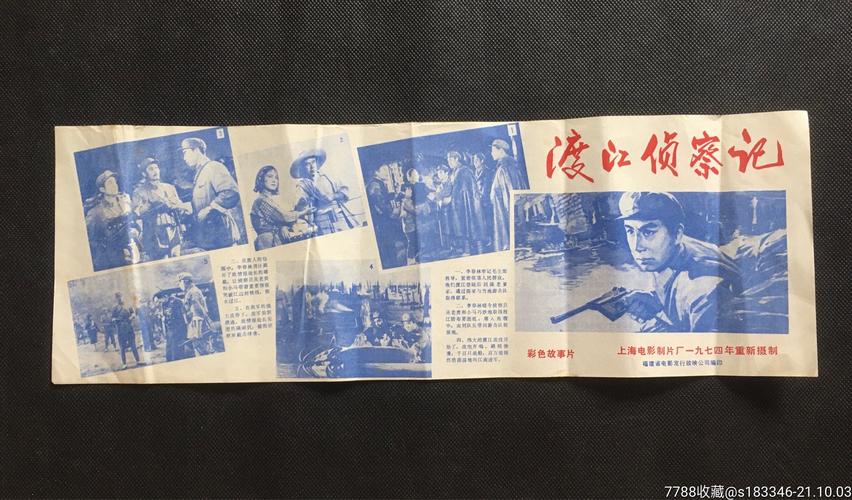 渡江侦察记主题歌曲原唱?(渡江侦察导演1974)