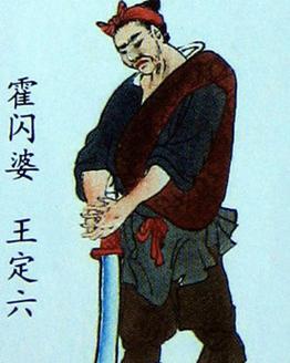 王定六的性格特点?(水浒来客导演)