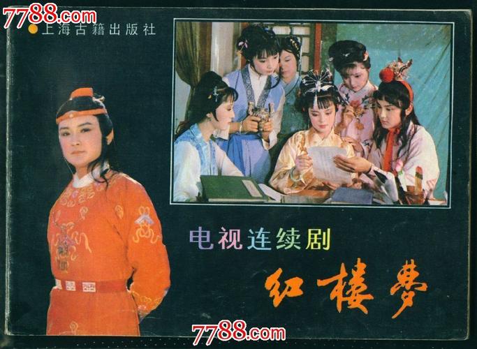 电视连续剧红楼梦执行导演?(红楼梦电视剧导演)