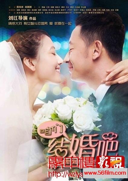 咱们结婚吧上映时间?(李梓豪导演)