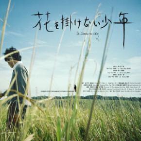哪有少年不带花？（少年不戴花导演）