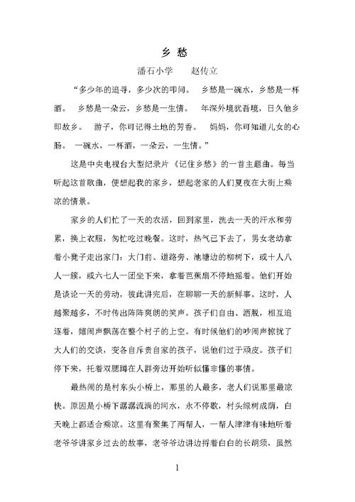 选择《乡愁》中的一段改写成散文？（想象的乡愁 年轻导演）