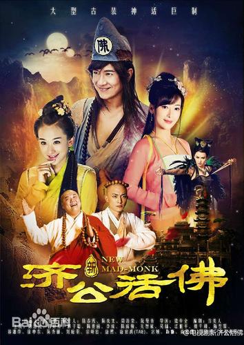 新济公活佛什么时间播放?(新济公活佛导演)