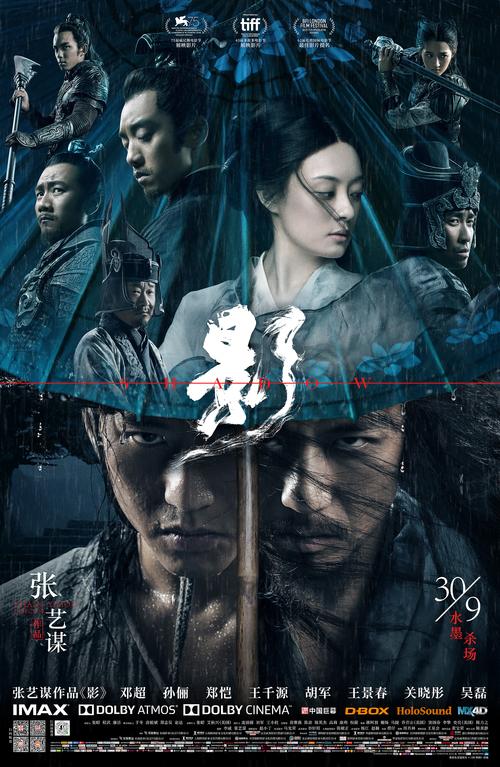 如何评价张艺谋导演的电影《影》?(电影导演 人物海报)