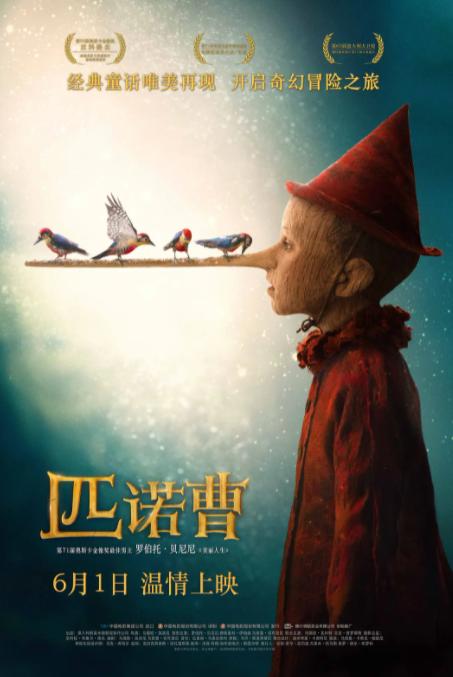 匹诺曹剧情分析?(意大利导演 皮诺曹)