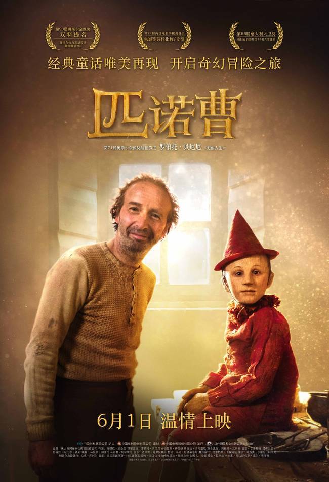 匹诺曹剧情分析？（意大利导演 皮诺曹）