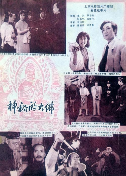 深山里题材的老电影？（神秘大佛导演谢）