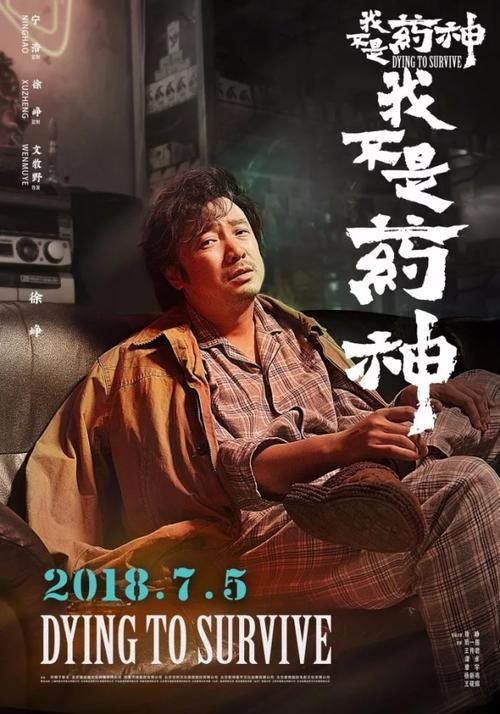 我不是药神,同时上映的电影?(青年导演姚学)