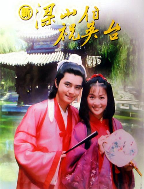 梁祝属于什么剧？（梁山伯与祝英台导演）