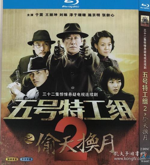 五号特工组角色背景?(五号特工组谁导演)
