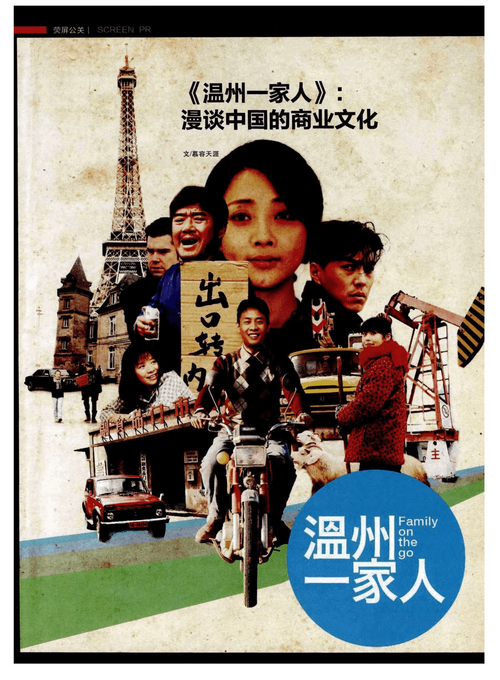 温州一家人导演?(张杨导演作品特点)
