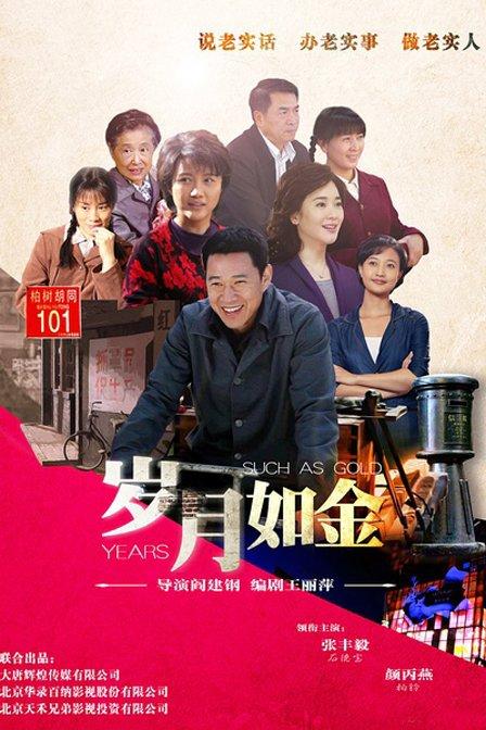如金岁月一共有多少集?(沈严导演结几次婚)