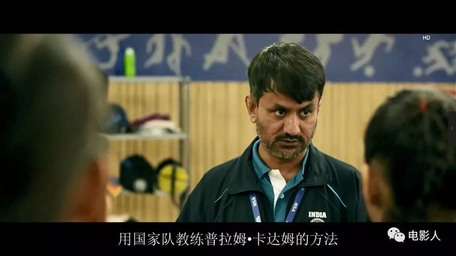 摔跤吧爸爸中的教练真实存在吗?(摔跤吧爸爸的导演简介)