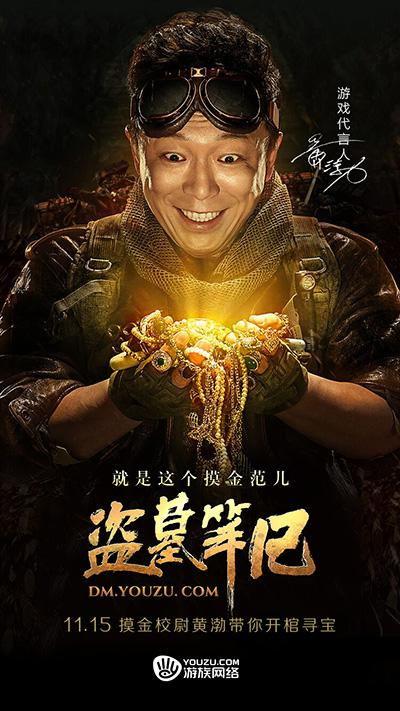 11月11日上映的电影盗墓的叫什么?(导演11月)