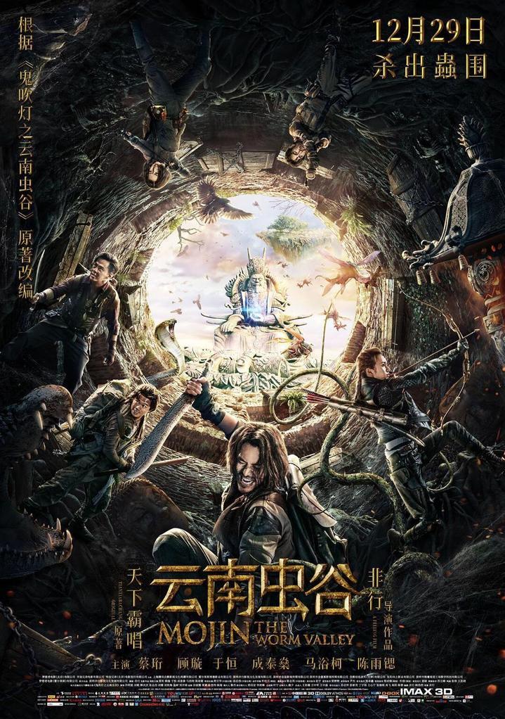 由南派三叔作品改编的《鬼吹灯》电影，都改成了多少电影？都是烂片？（非行导演云南虫谷）