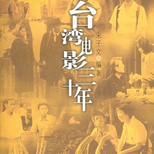 亚洲电影贡献的台湾导演哪三个?(台湾导演电影 迅雷下载)