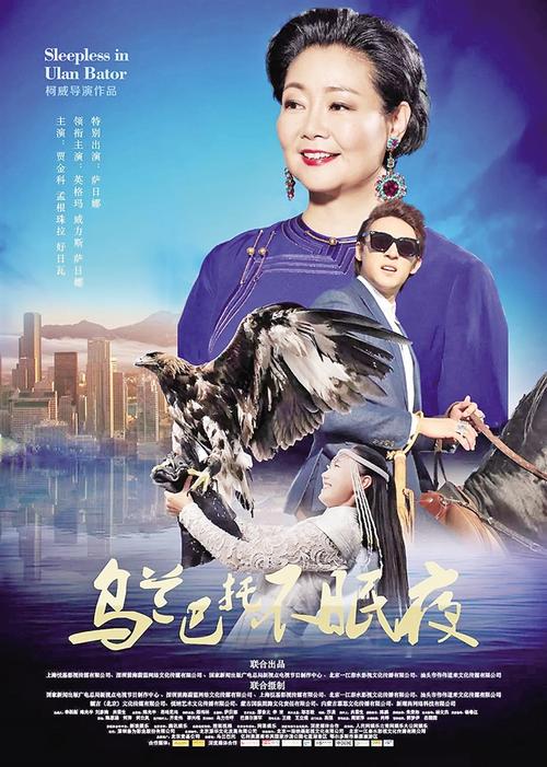 乌兰巴托不眠夜原唱?(英格玛导演的影片)