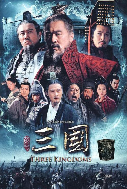 新版三国演义的导演是谁?(新版三国的导演)