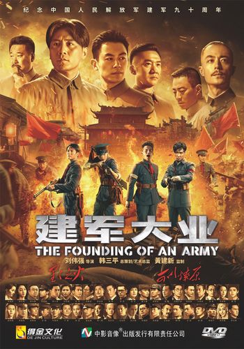 建军大业的制片人是谁?(建军大业三部曲的导演)