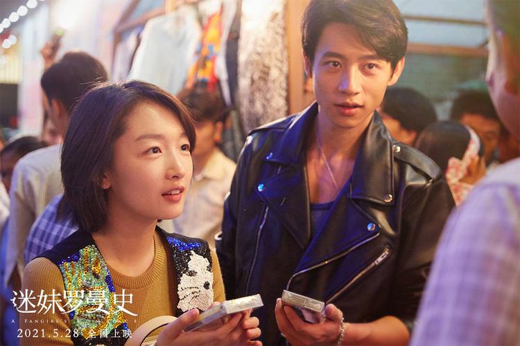 周冬雨魏晨闫妮演的是什么电视剧？（迷妹罗曼史 导演）