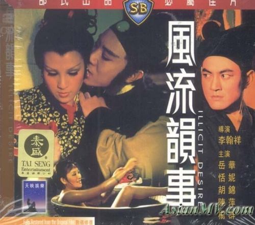 李翰祥风云片有哪些？（风流韵事导演 在线）