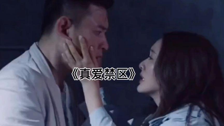 真爱禁区李娜扮演者?(真爱禁区导演是谁)