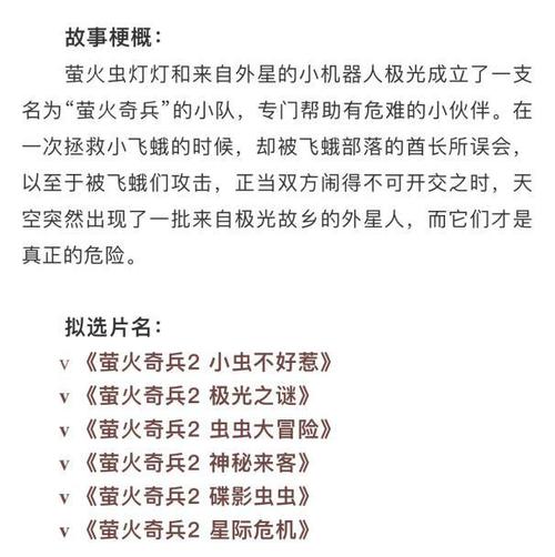 秋殇第一次出场是哪一集？（萤火奇兵的导演是谁）