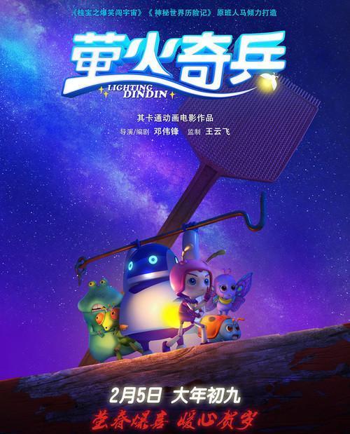 秋殇第一次出场是哪一集?(萤火奇兵的导演是谁)