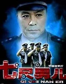 七尺男儿小姨子扮演者?(导演张立君)