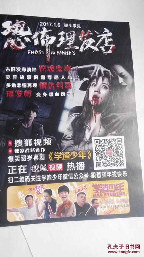 恐怖理发店这部电影有多恐怖？（小s导演电影全集）
