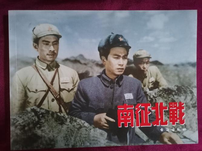 电影南征北战的导演是谁？（南征北战电影导演是谁）