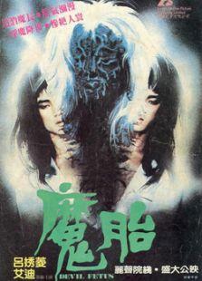 求一部鬼片买了老古董回家后女主角被鬼压床?(魔胎 导演 刘鸿泉)