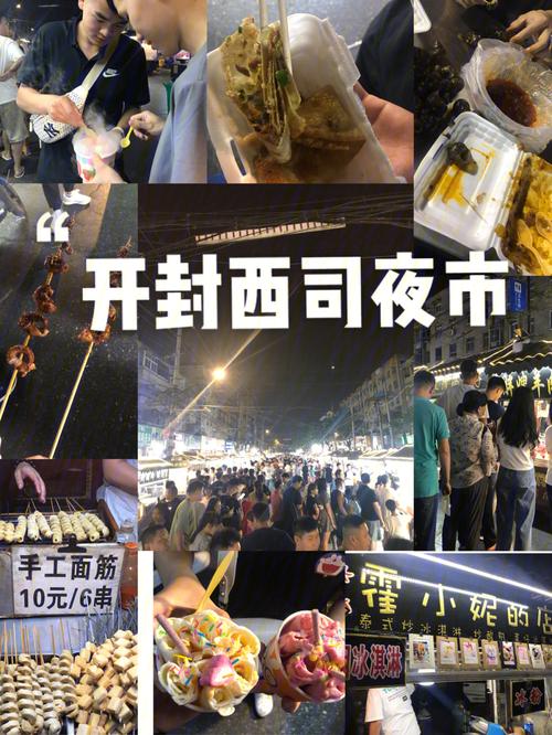 北京哪些地方有夜市？（109导演小西番号）