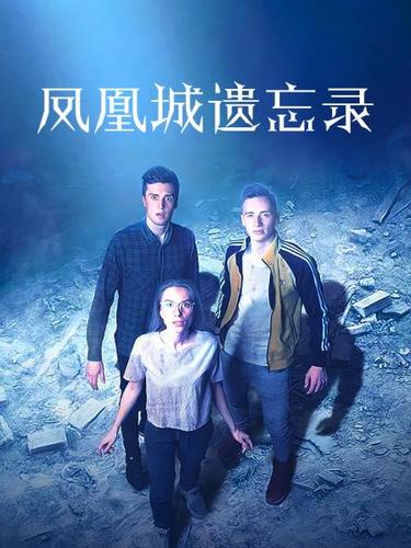 带上的同义词？（凤凰城遗忘录导演）
