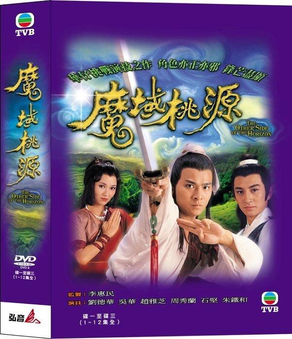 香港吴启华演的未央生是什么电影?(魔域桃源导演)