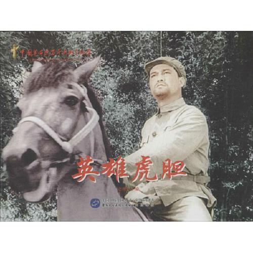 英雄虎胆23集是什么时候拍的？（编剧导演等）