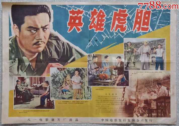 英雄虎胆23集是什么时候拍的?(<英雄虎胆>编剧导演等)