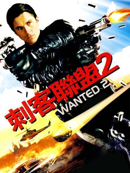 刺客联盟2什么时候上映？（刺客联盟导演是谁）