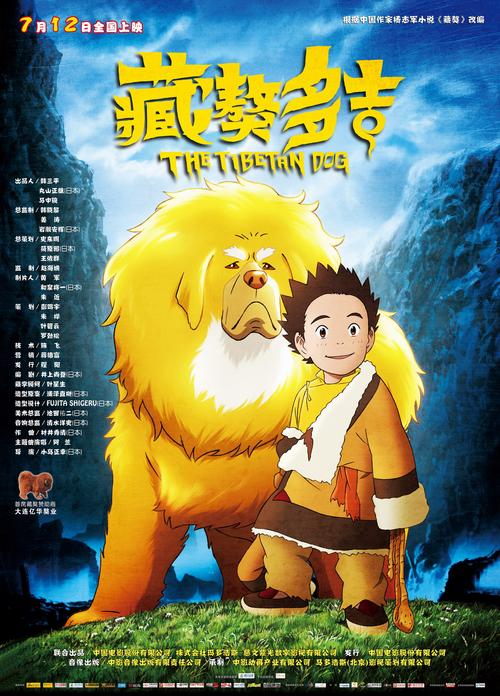 关于藏獒的动漫电影有哪些？（导演 ben jagger）