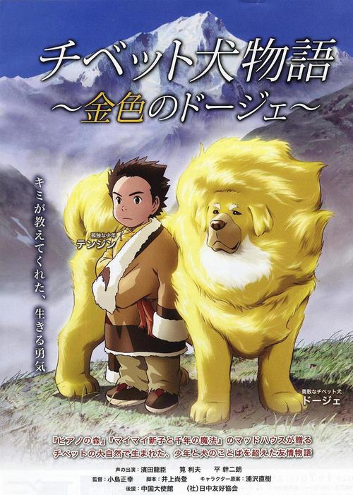 关于藏獒的动漫电影有哪些?(导演 ben jagger)