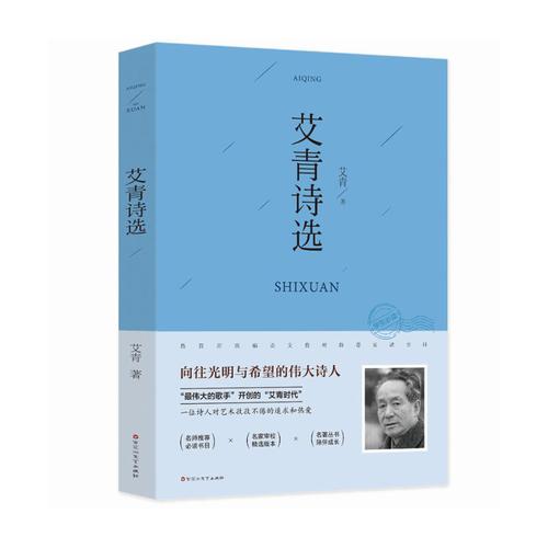艾青20世纪30年代代表作品有哪些？（世纪人生 导演）