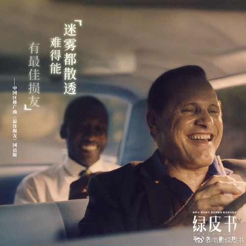绿皮书男主是不是汉尼拔?(green book导演)