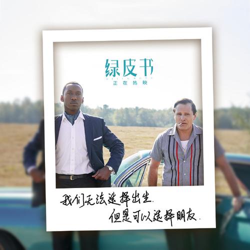 绿皮书男主是不是汉尼拔?(green book导演)