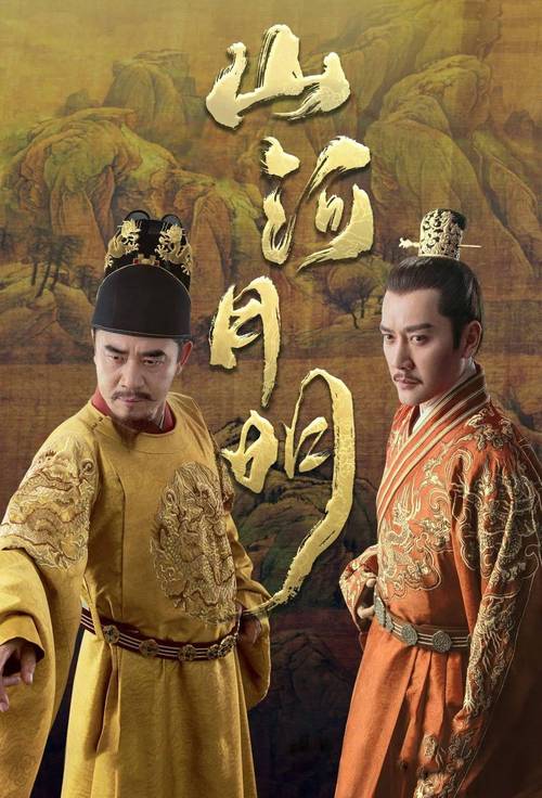山河月明不播原因?(高希希垃圾导演)