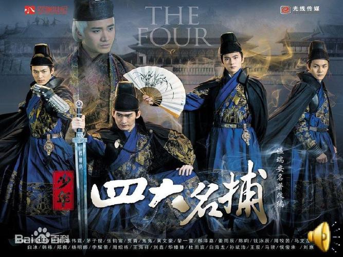 谁知道少年四大名捕原名？（少年四大名捕的导演）