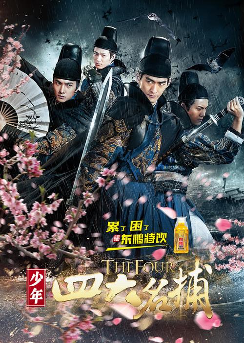 谁知道少年四大名捕原名?(少年四大名捕的导演)