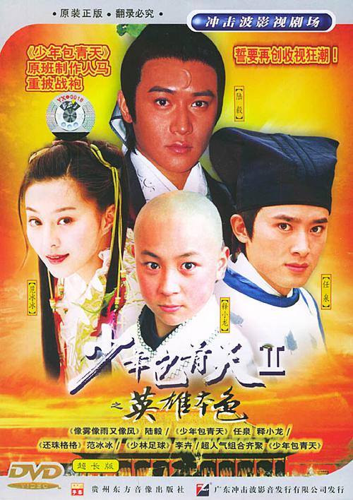 少年包青天1-3部导演？（香港大学导演系）