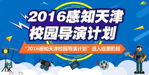 为什么导演会画画？（感知天津校园导演计划）