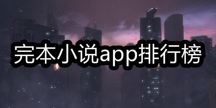 谁能推荐几部完本的都市小说?以前很牛B的小说谢谢?(导演类完本)