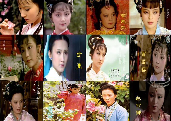 红楼梦12金钗是谁?(林家威 导演)